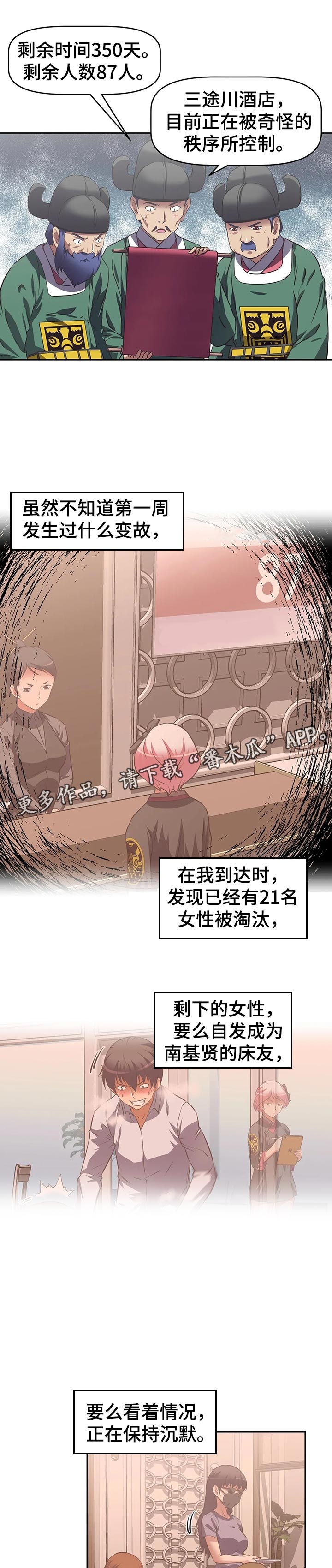 重生使命漫画,第79章：报告1图