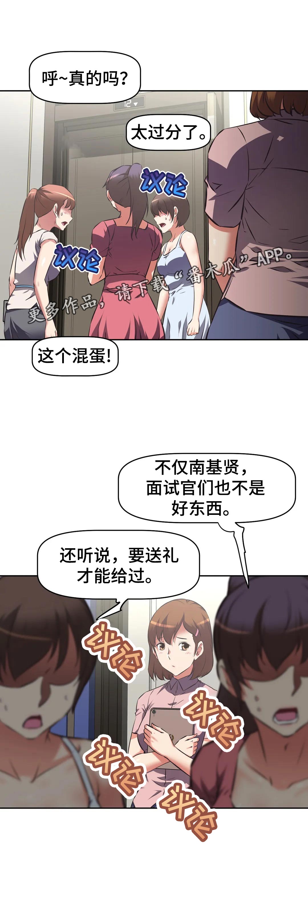 重生使命漫画,第83章：抱怨3图