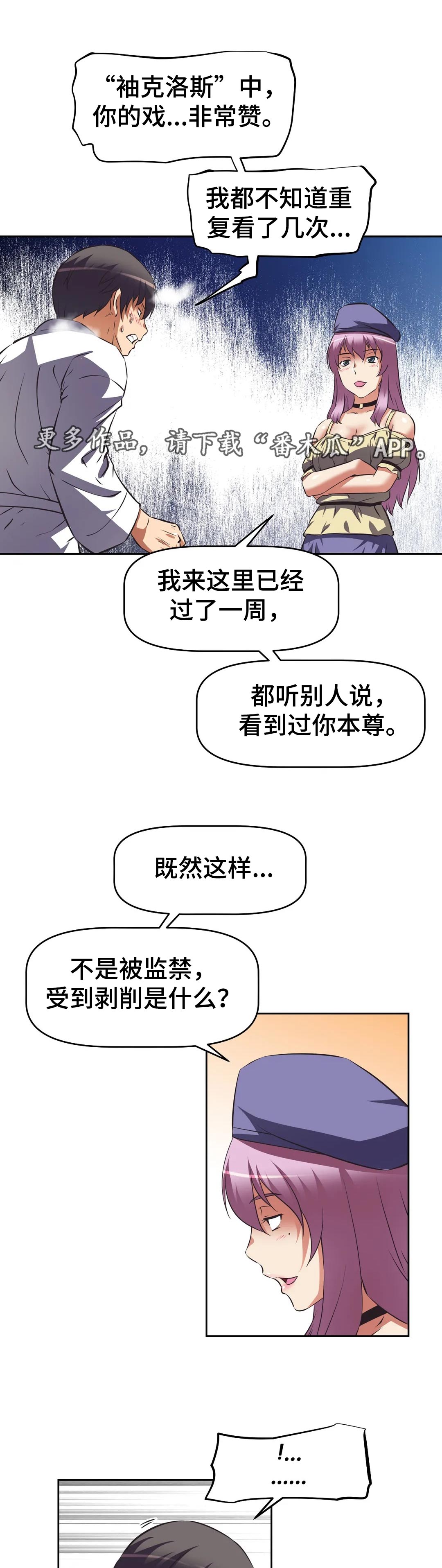 重生使命漫画,第62章：威胁1图