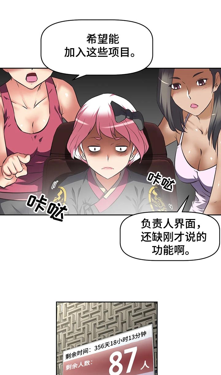 重生使命漫画,第72章：使用办法4图