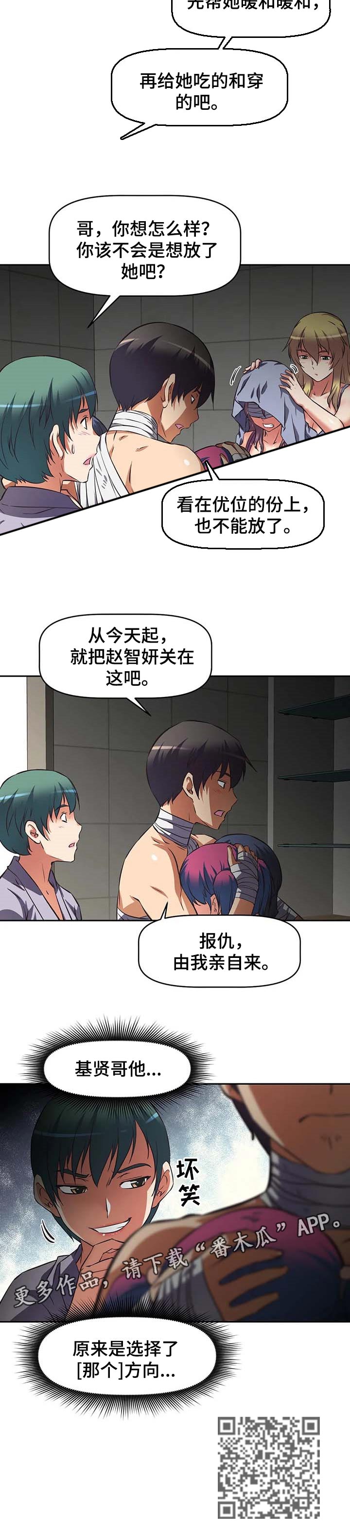 重生使命漫画,第32章：加倍奉还5图