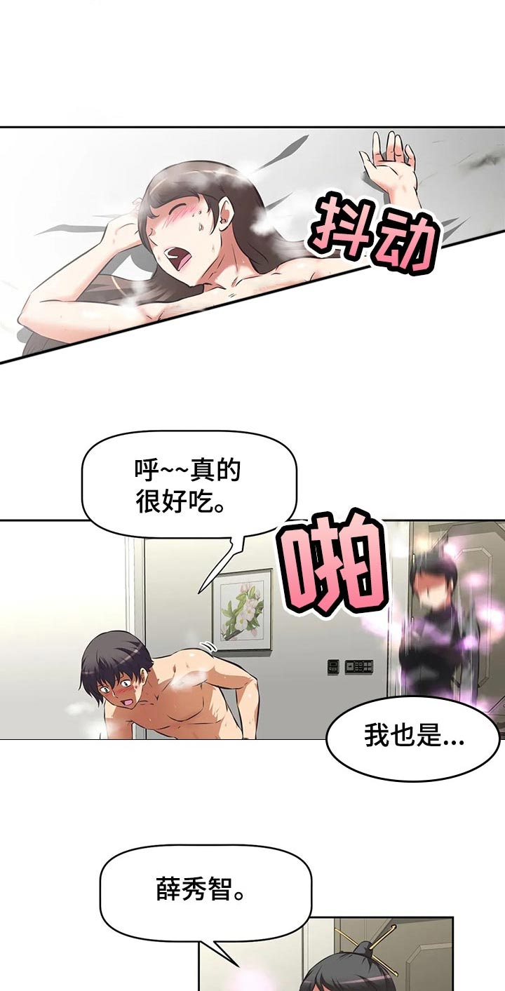 重生使命漫画,第89章：目标完成3图