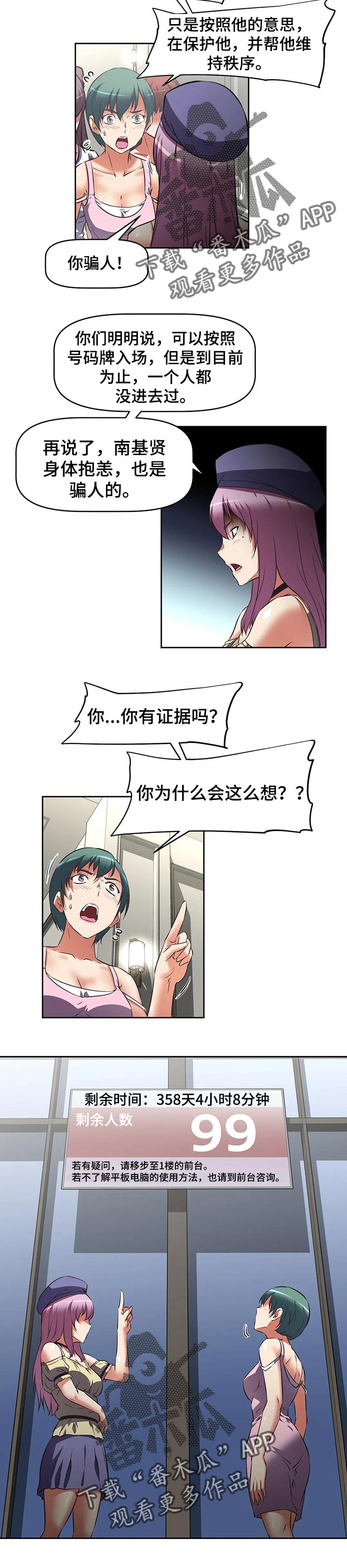 重生使命漫画,第50章：完成目标次数的人3图