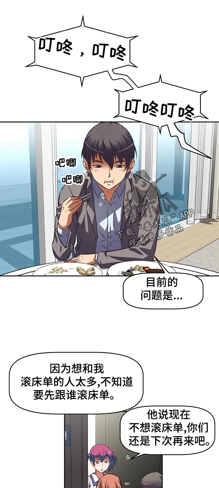 重生使命漫画,第70章：上门拜访3图