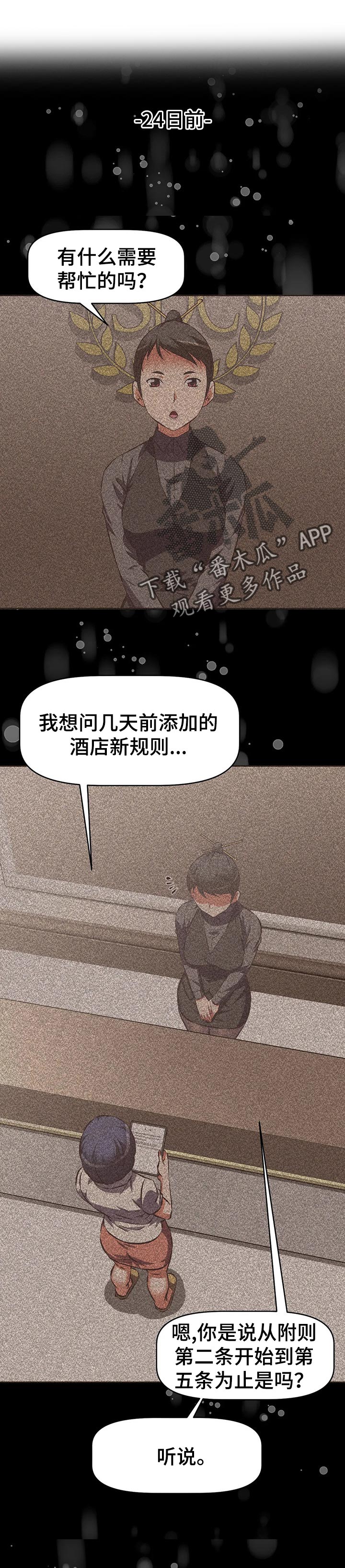 重生使命漫画,第99章：规则漏洞1图