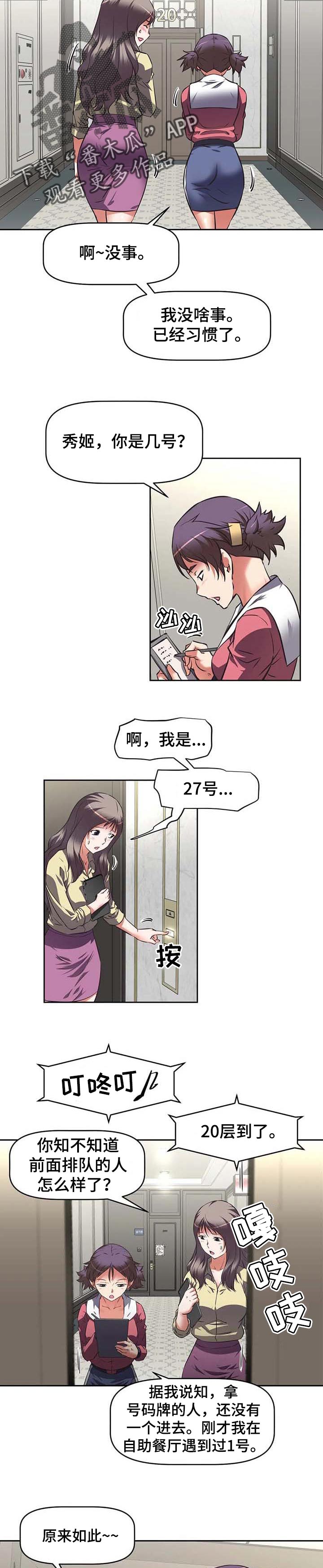 重生使命漫画,第37章：问卷调查4图