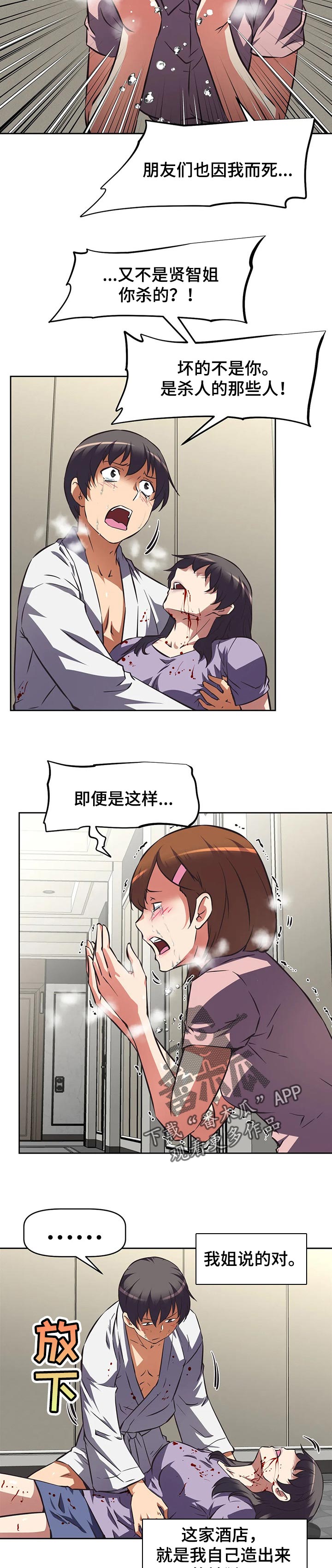 重生使命漫画,第127章：勇气3图