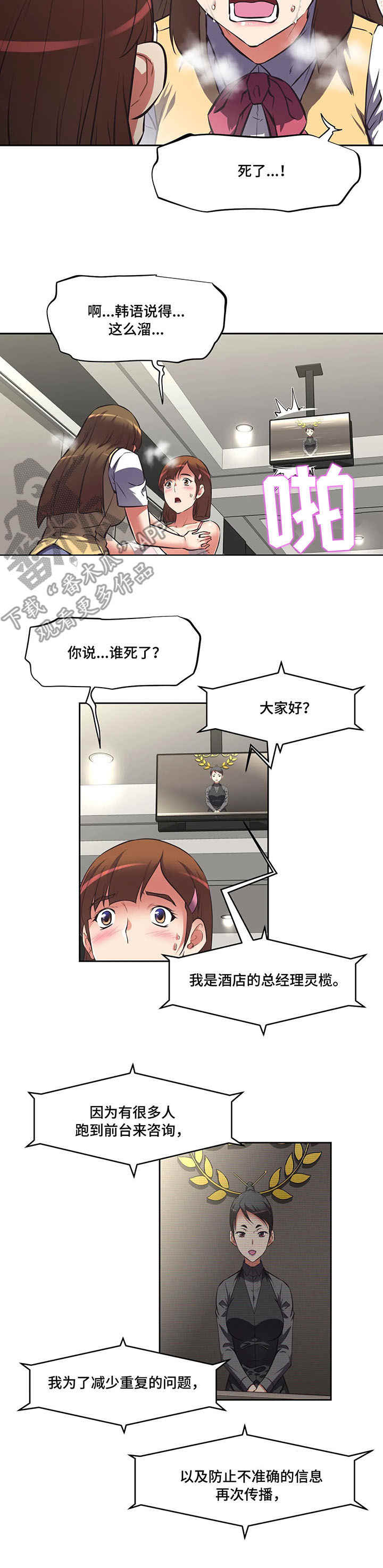 重生使命漫画,第9章：来人了4图