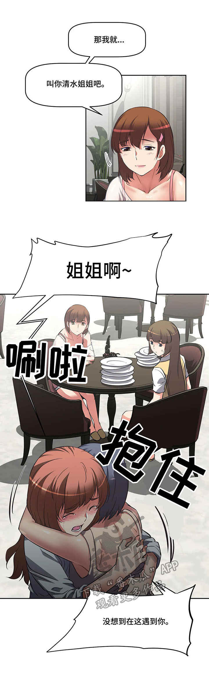 重生使命漫画,第16章：熟人3图