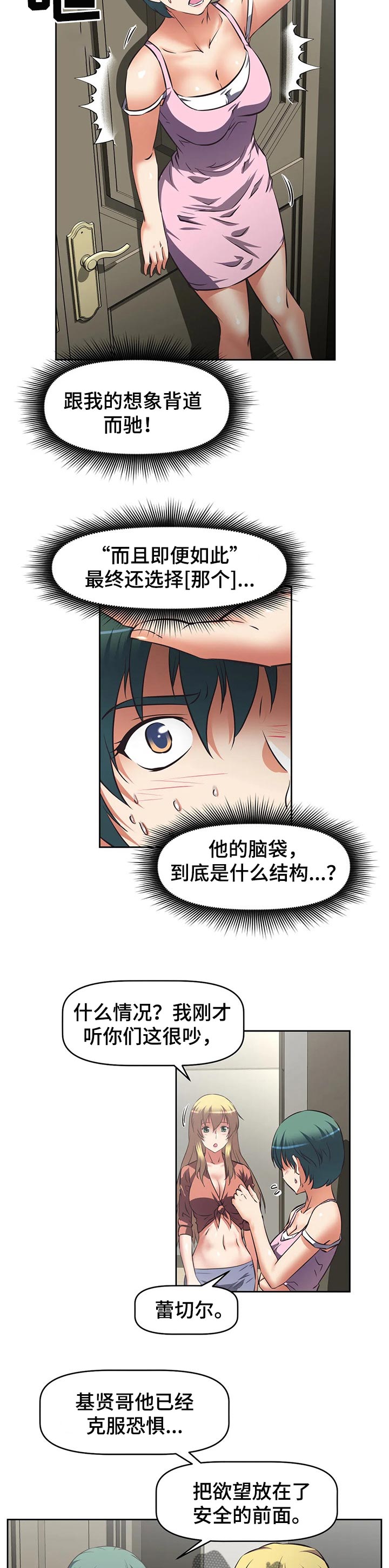 重生使命漫画,第47章：错误的报仇3图