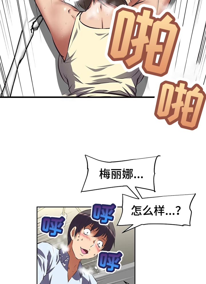 重生使命漫画,第74章：受不了1图