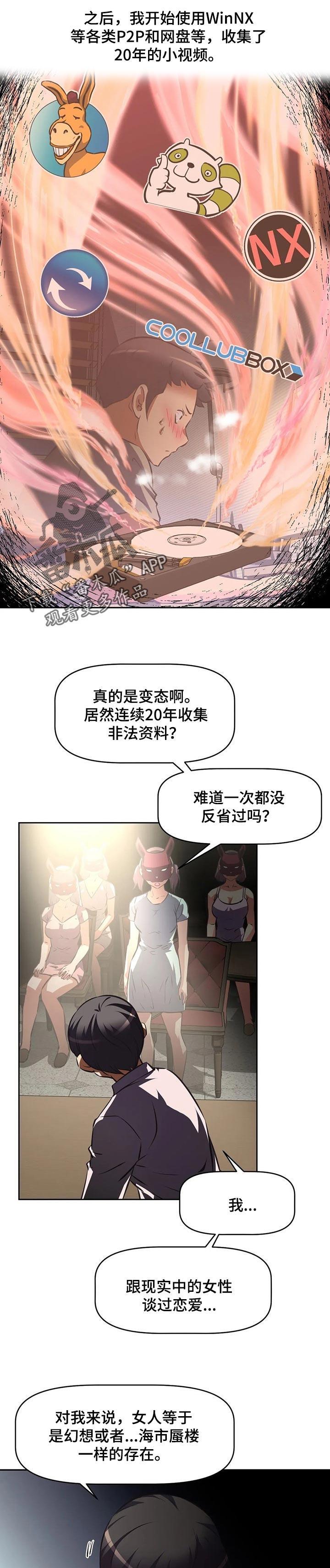 重生使命漫画,第113章：礼券4图