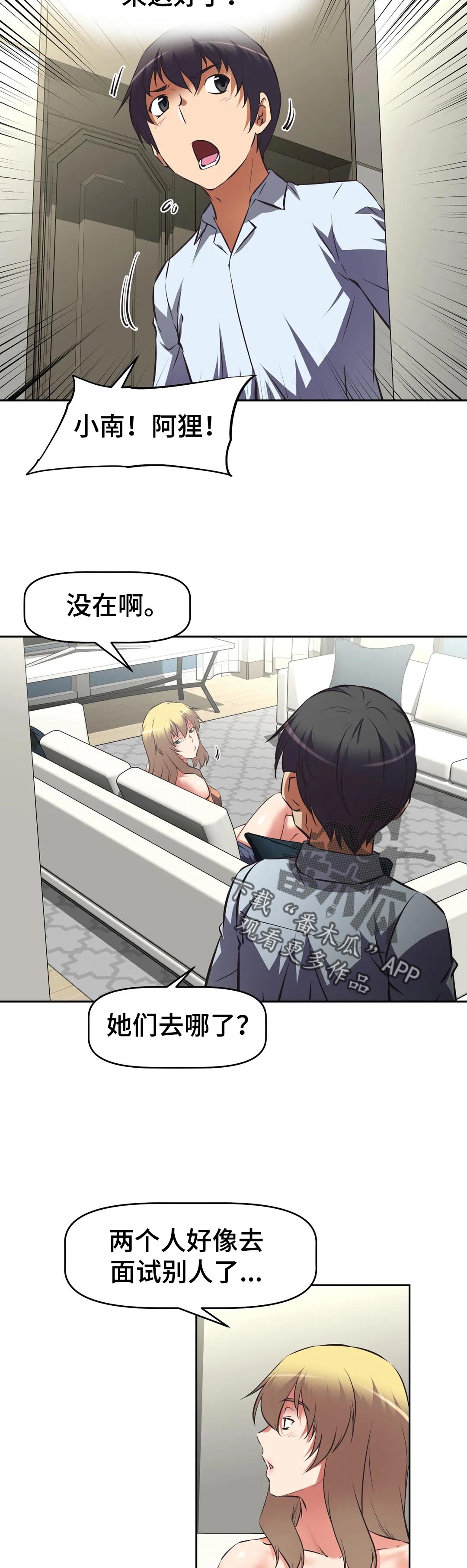 重生使命漫画,第84章：暴露4图