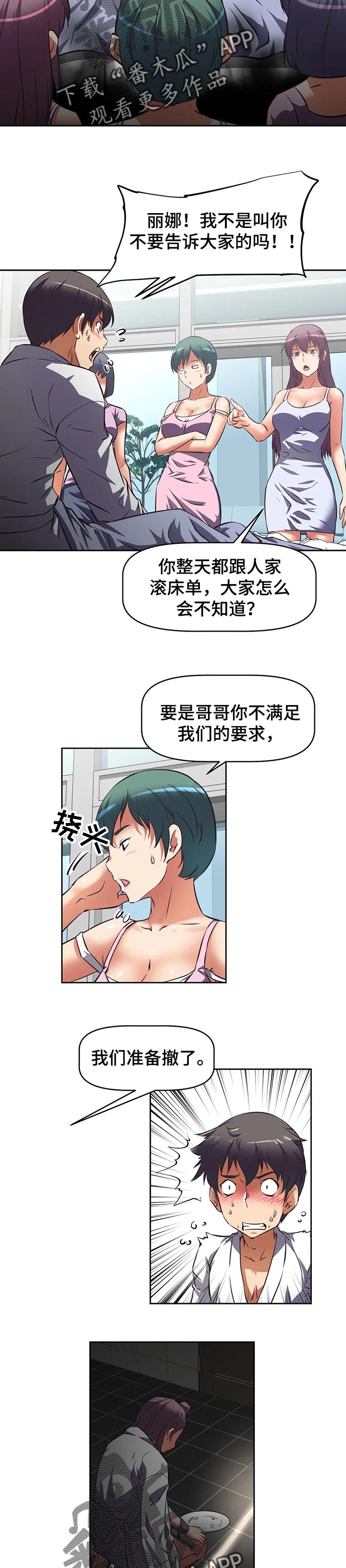 重生使命漫画,第48章：减少的一员1图