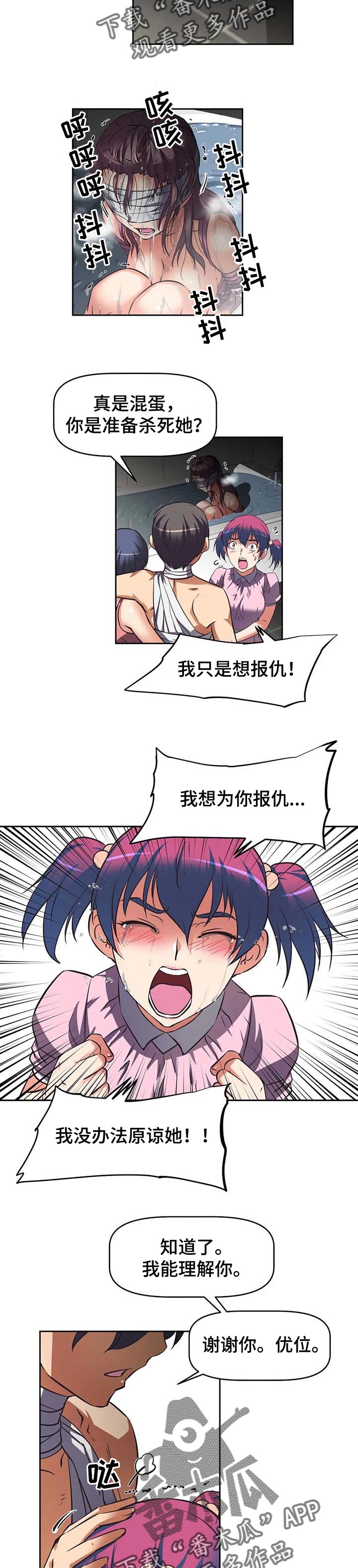 重生使命漫画,第32章：加倍奉还3图