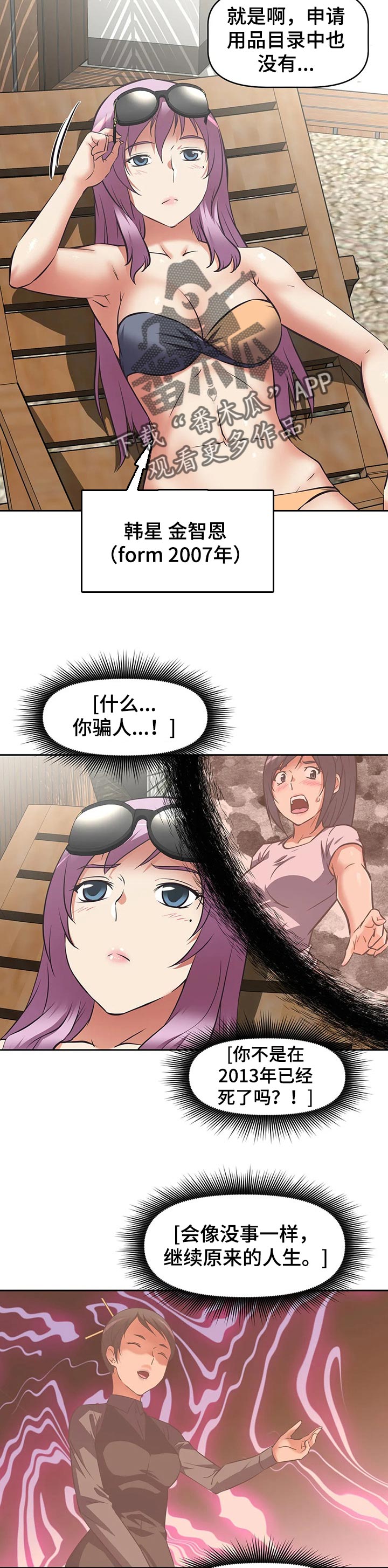 重生使命漫画,第45章：规则漏洞1图