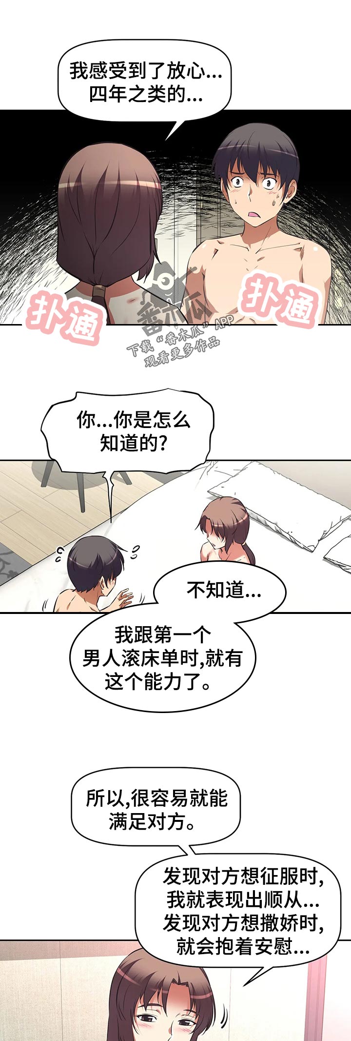 重生使命漫画,第91章：矛盾的情感5图