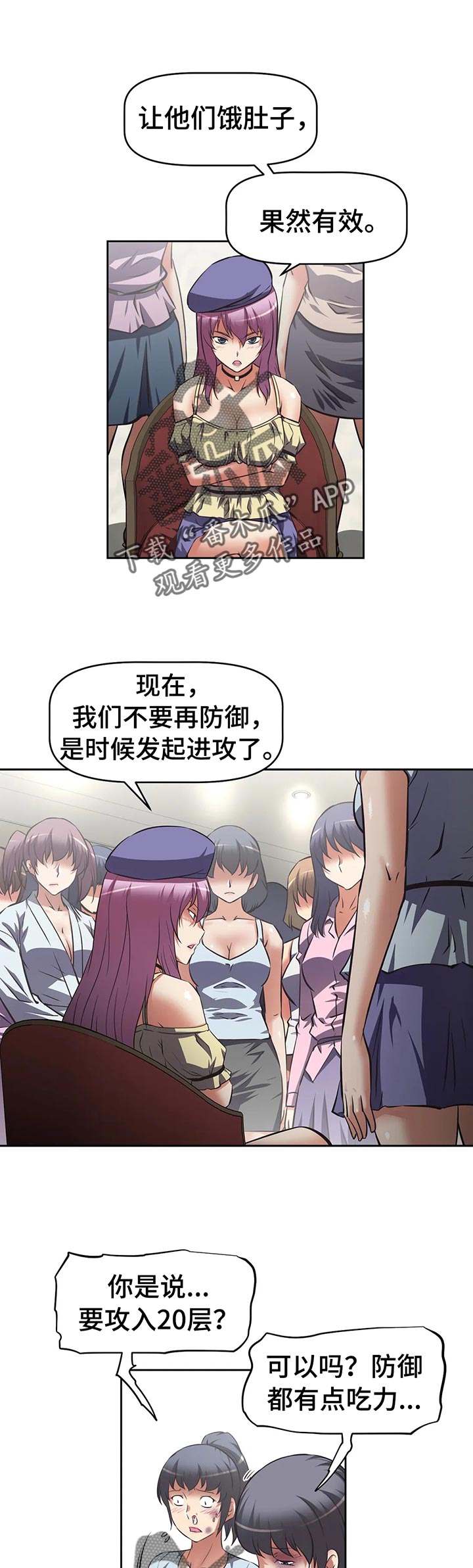 重生使命漫画,第55章：跳楼3图
