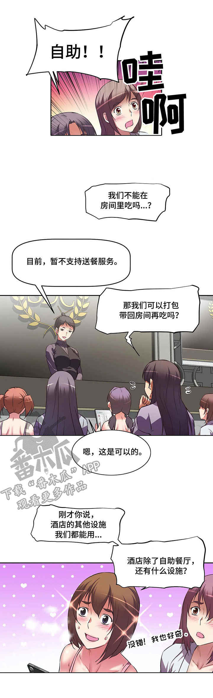 重生使命漫画,第13章：福利4图