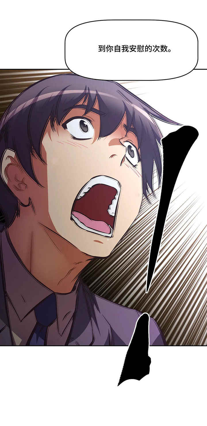 重生使命漫画,第4章：记录2图