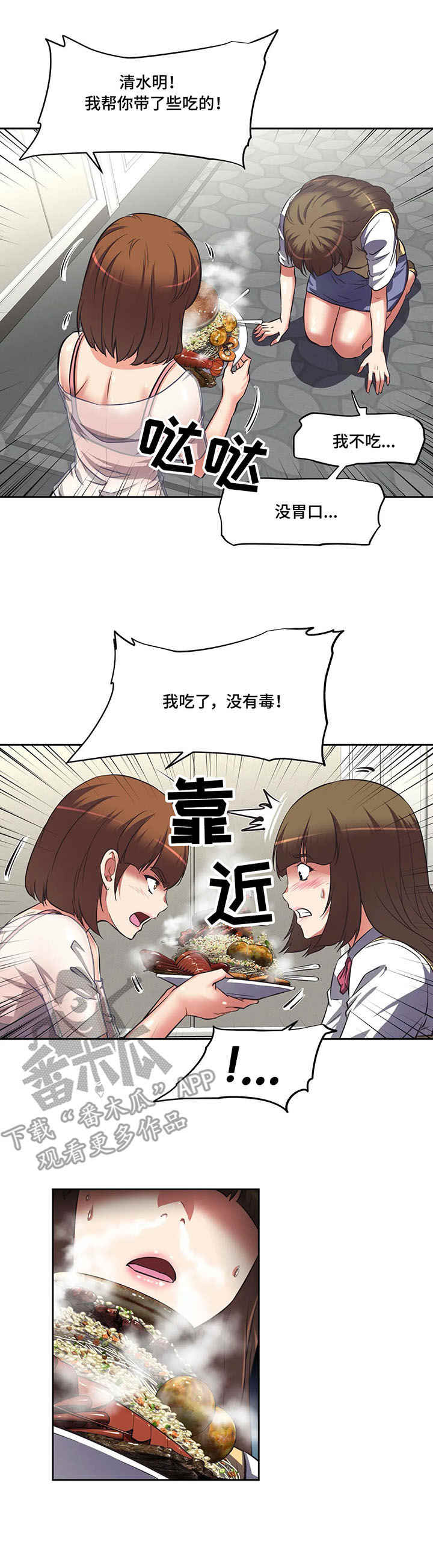 重生使命漫画,第16章：熟人3图
