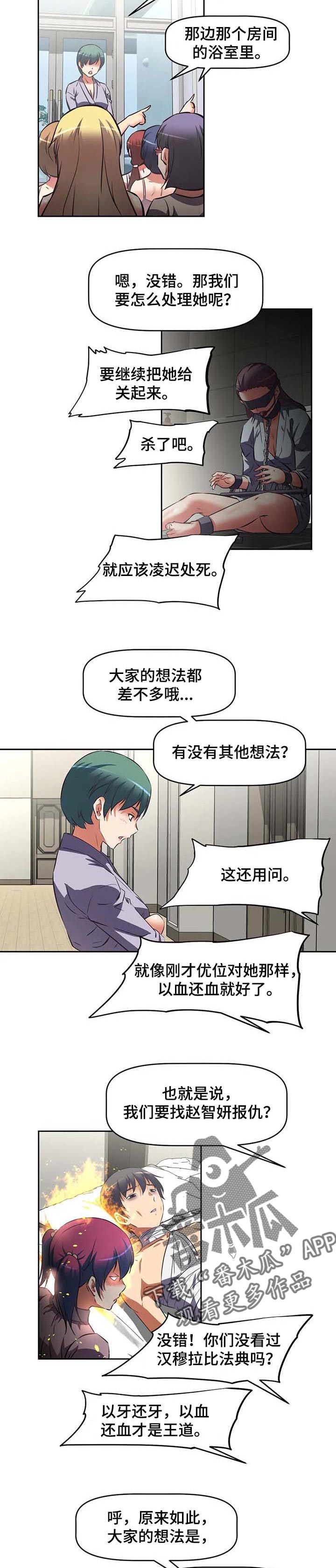 重生使命漫画,第35章：完美的计划3图