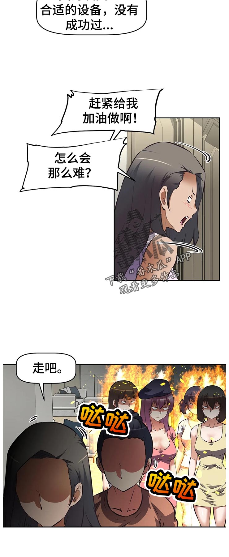 重生使命漫画,第82章：没意思1图