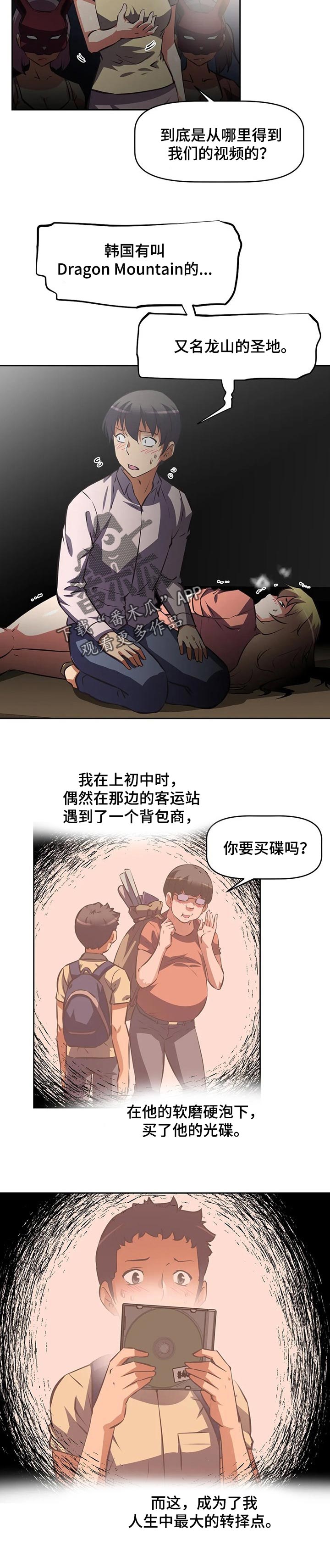 重生使命漫画,第113章：礼券3图
