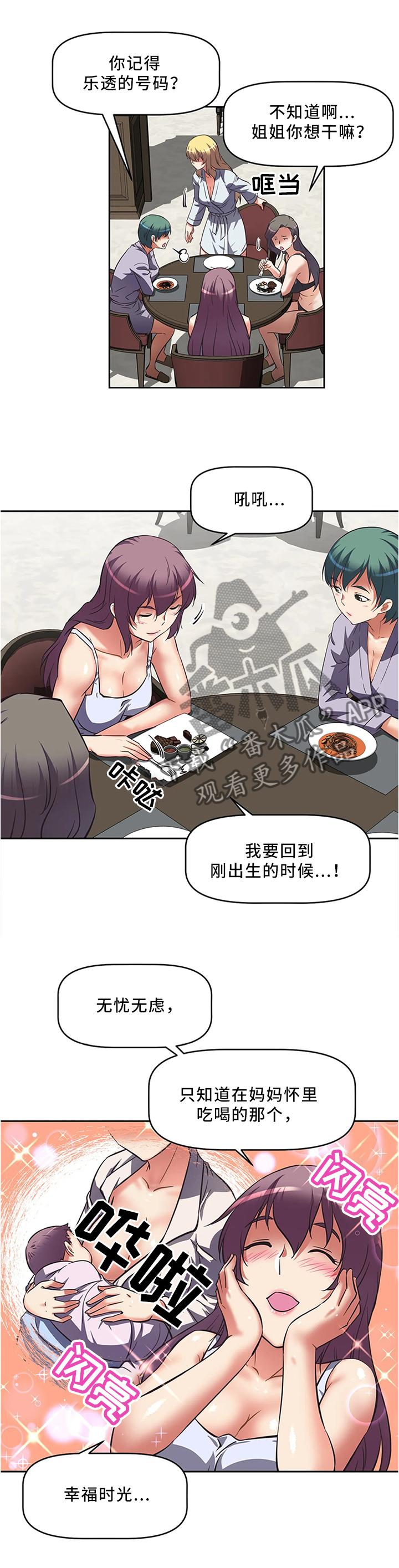 重生使命漫画,第21章：互相认识4图