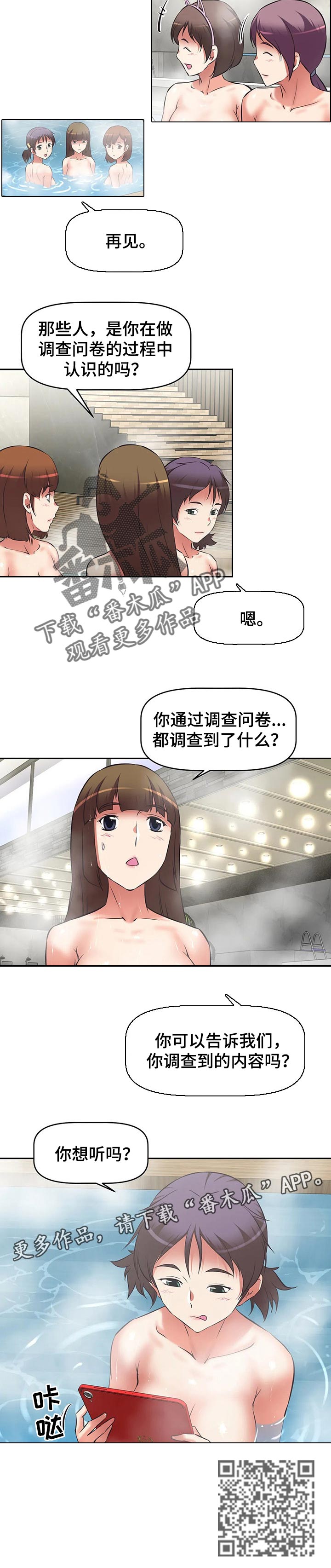 重生使命漫画,第44章：调查的内容3图