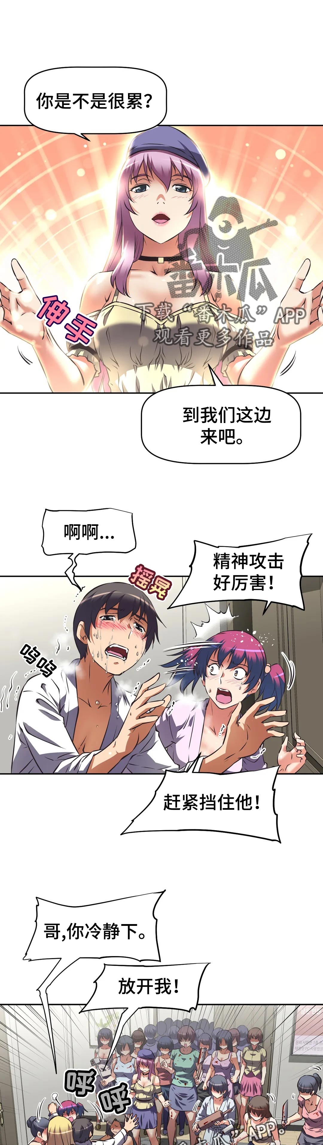 重生使命漫画,第62章：威胁4图