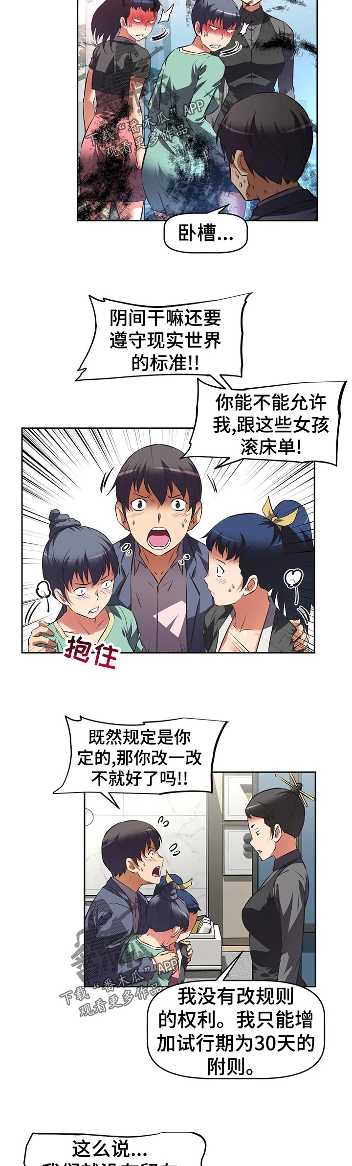 重生使命漫画,第94章：提议1图