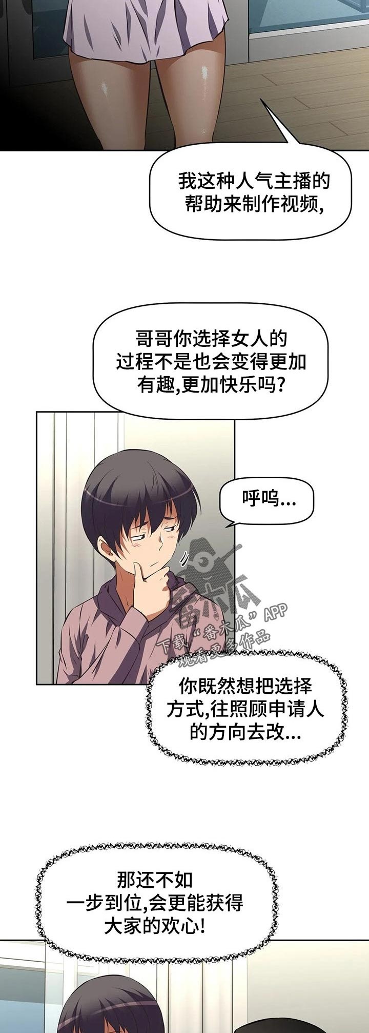 重生使命漫画,第87章：专家？2图