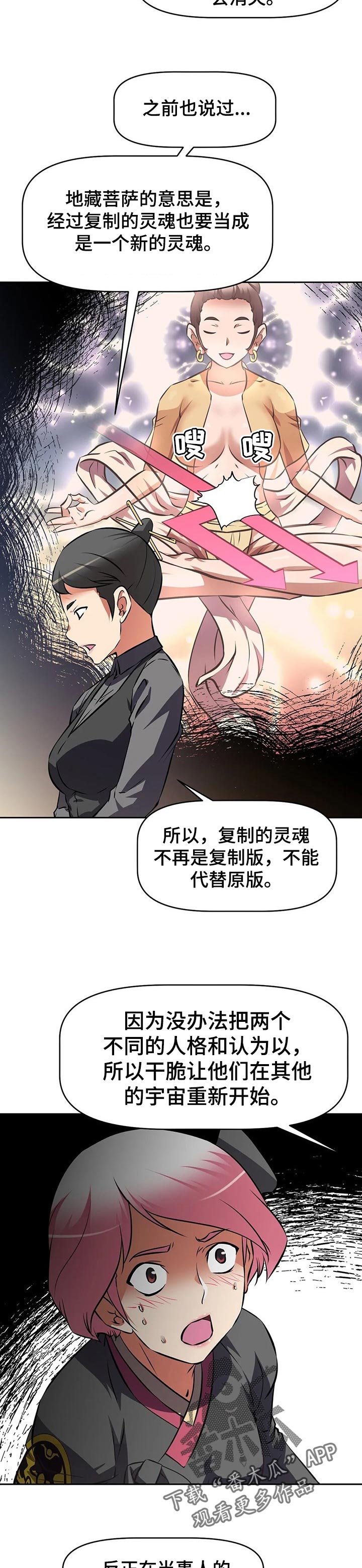 重生使命漫画,第109章：求助2图