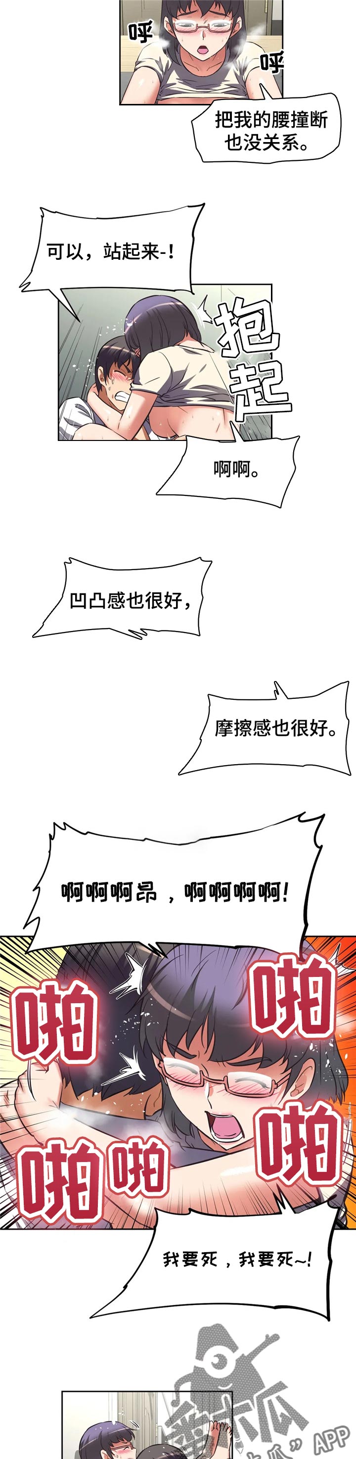 重生使命漫画,第25章：坑得住吗4图