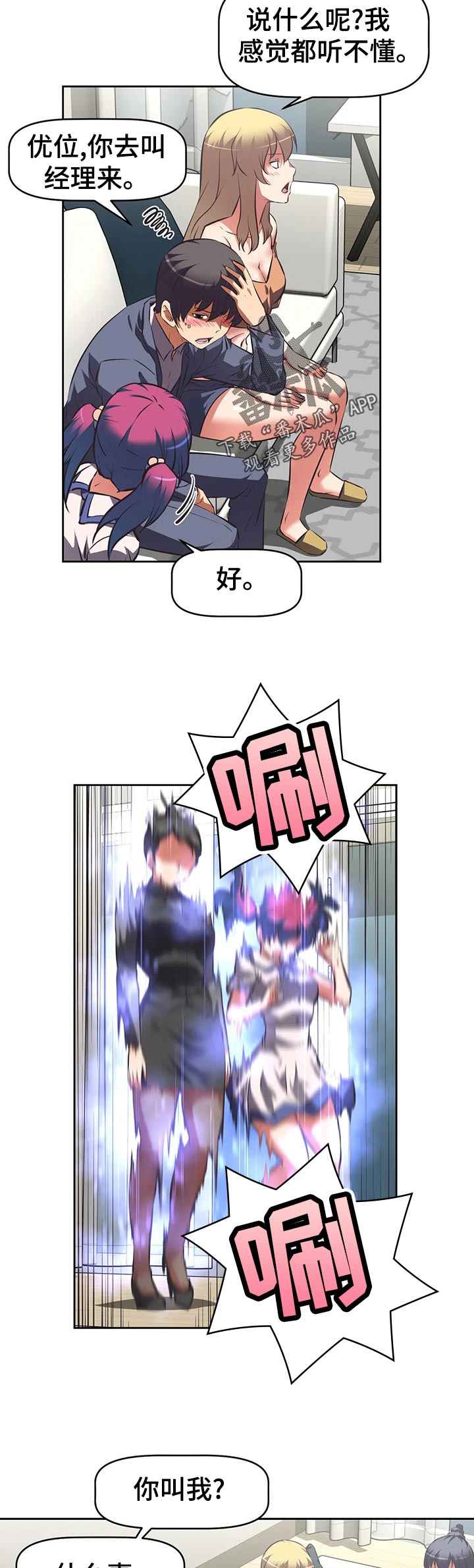 重生使命漫画,第94章：提议3图