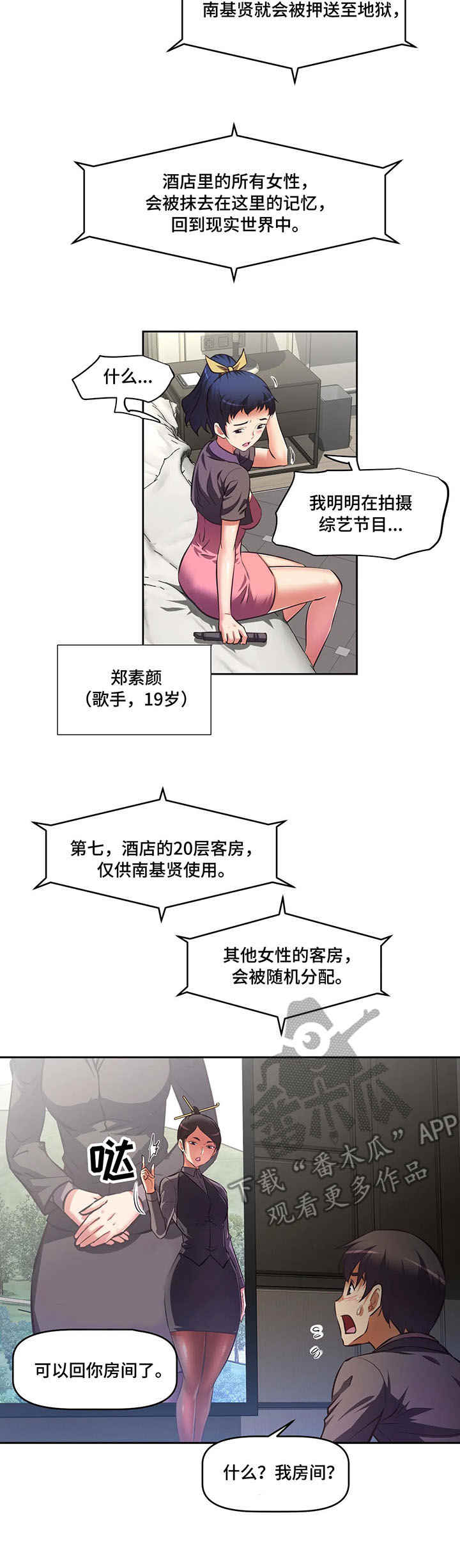 重生使命漫画,第5章：规则3图