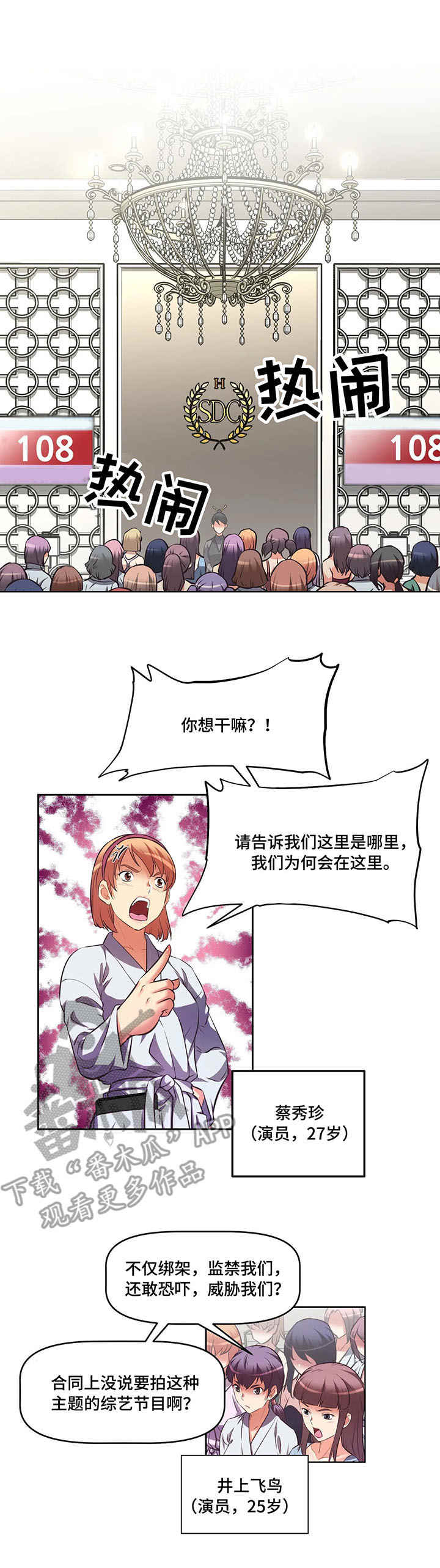 重生使命漫画,第7章：违规1图