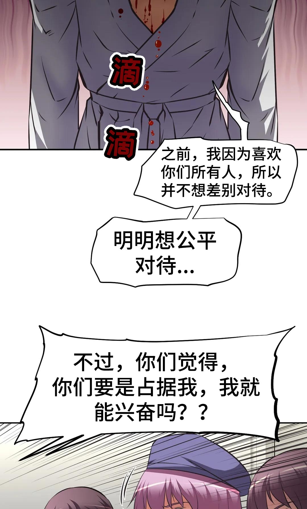 重生使命漫画,第62章：威胁4图