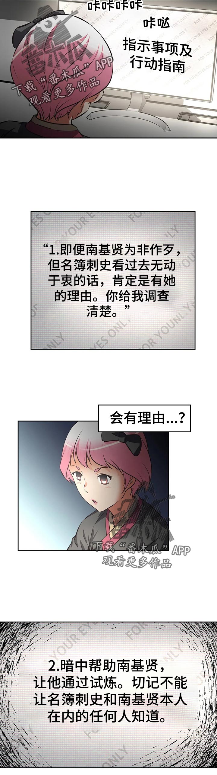 重生使命漫画,第79章：报告4图