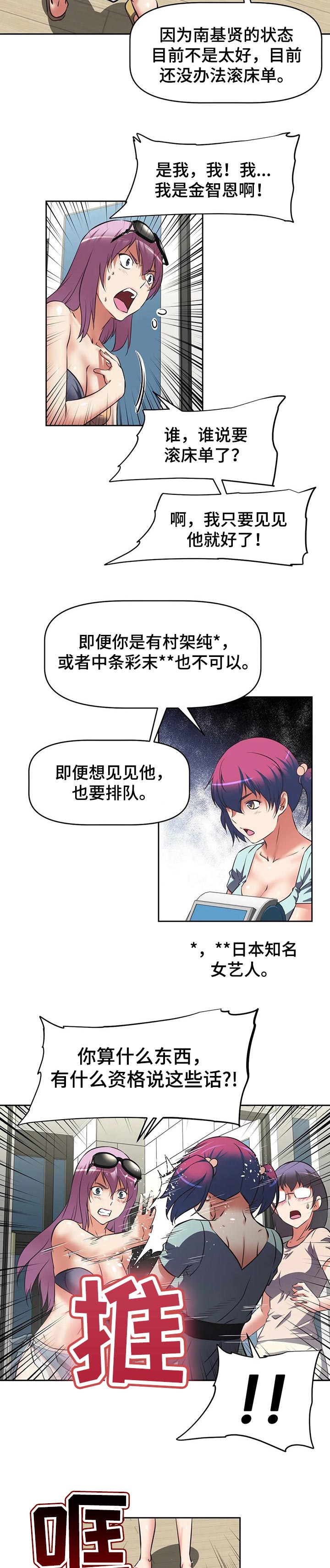 重生使命漫画,第46章：被淘汰后3图