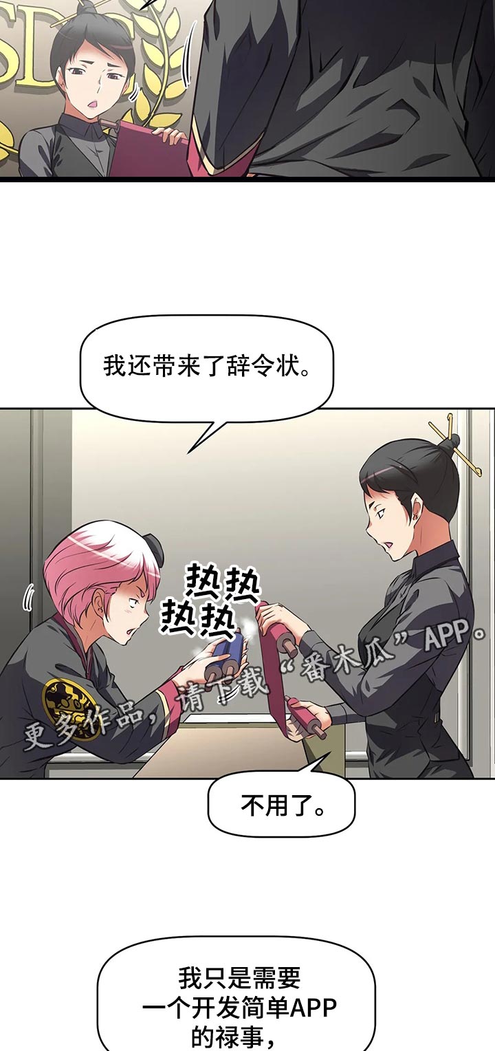 重生使命漫画,第69章：新员工5图