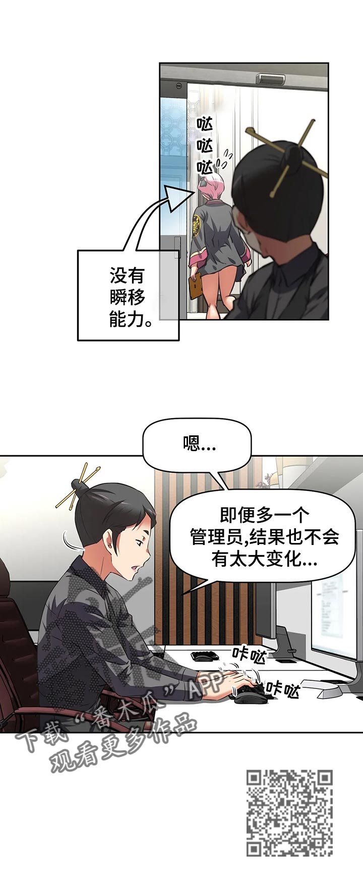 重生使命漫画,第70章：上门拜访2图