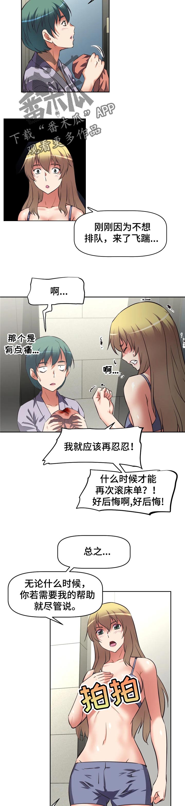 重生使命漫画,第27章：自信2图