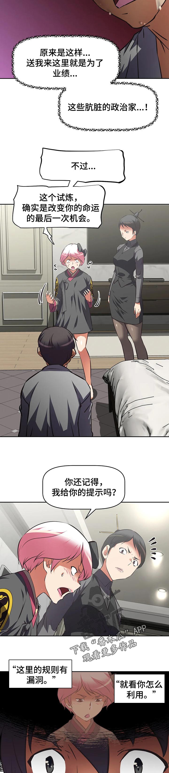 重生使命漫画,第121章：奖励2图