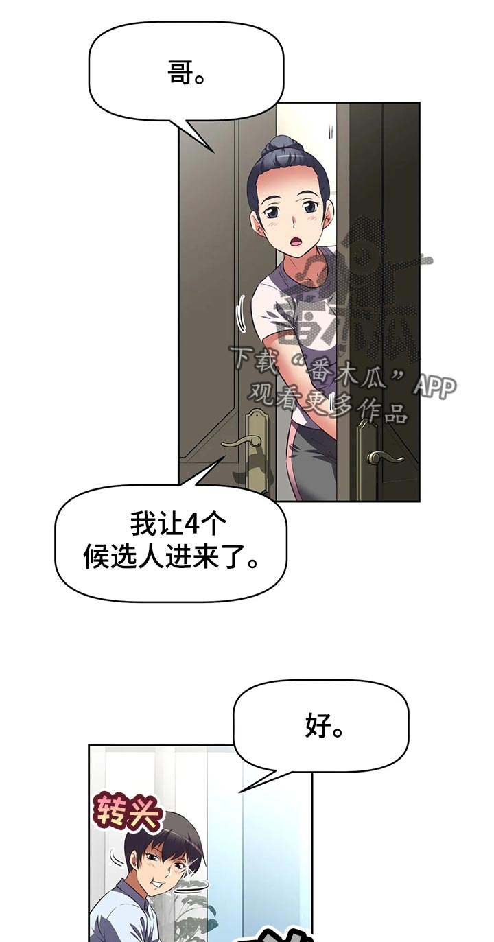 重生使命漫画,第74章：受不了1图