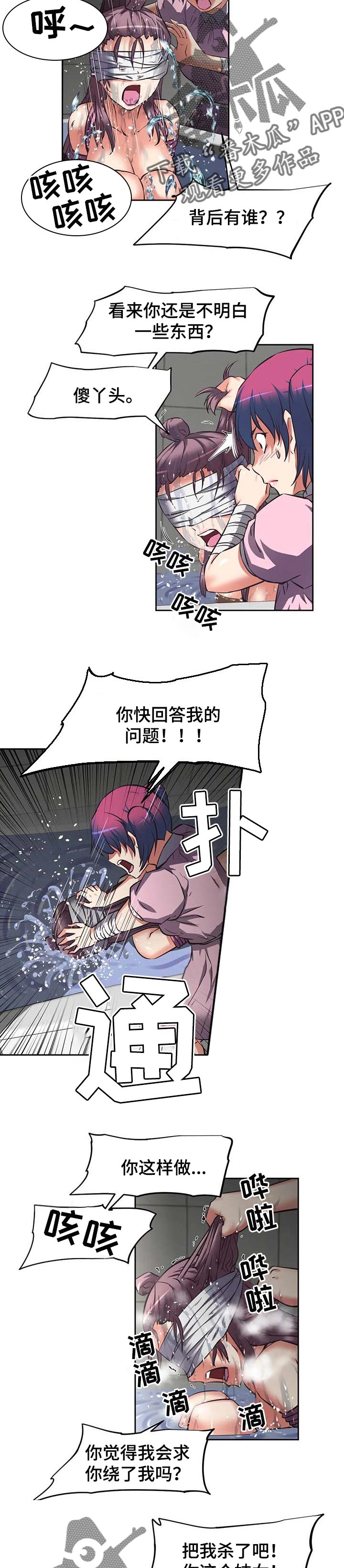 重生使命漫画,第32章：加倍奉还4图
