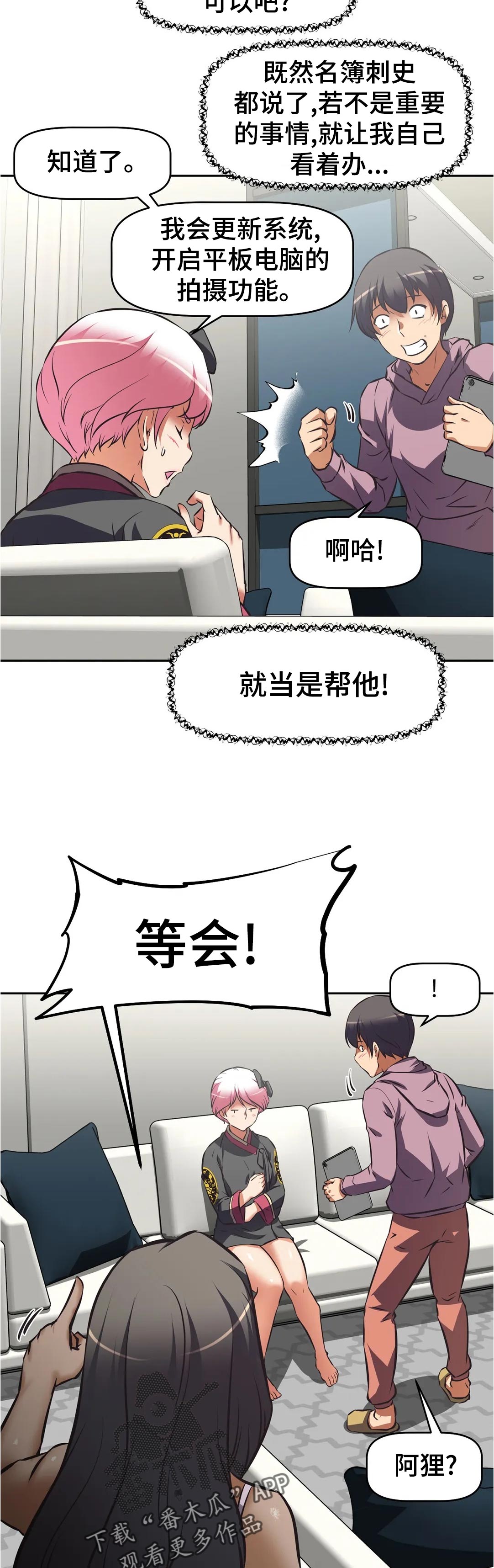 重生·使命观后感漫画,第86章：方案2图