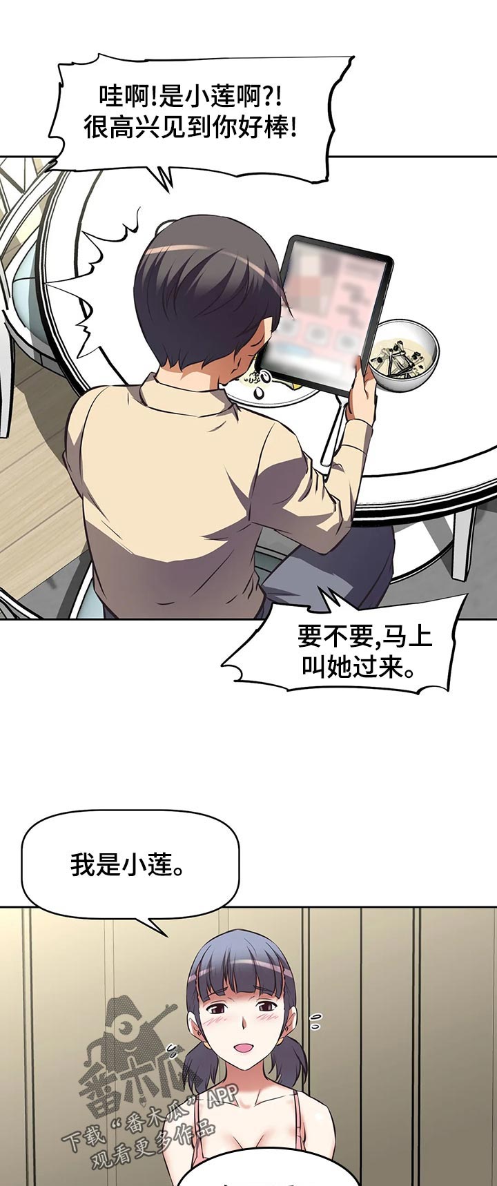 重生使命漫画,第88章：视频系统开启4图