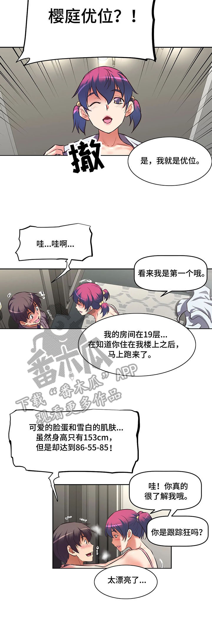 重生使命漫画,第6章：先下手为强4图